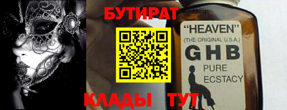 Бутират Butirat  Вход с VPN  Керчь 