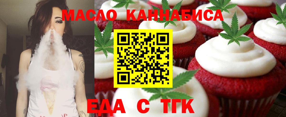 Печенье с ТГК конопля  Вход с VPN  Керчь 