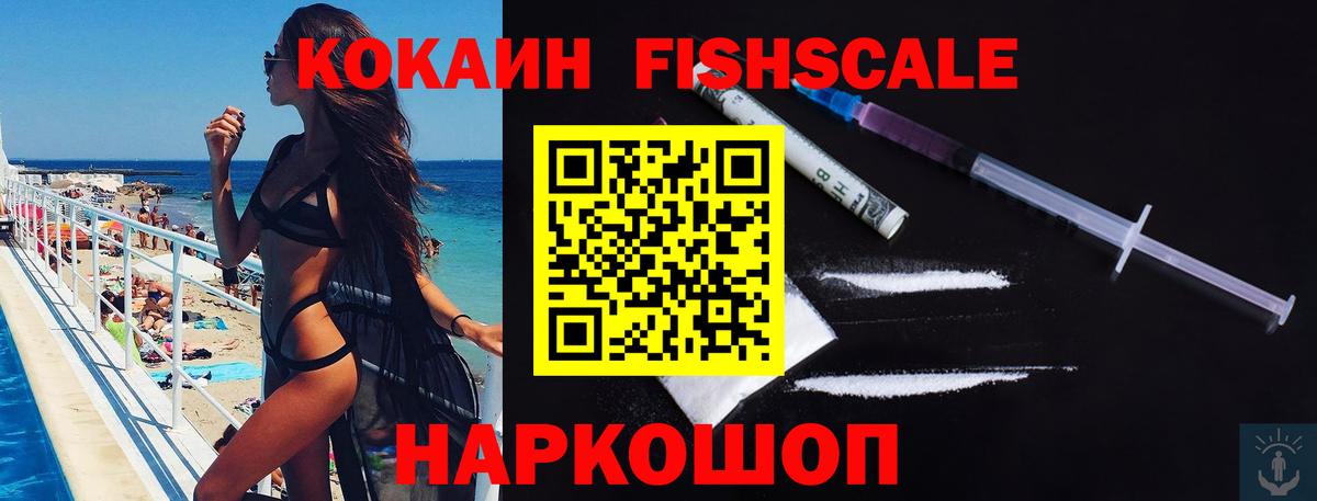 Керчь  КОКАИН  Вход с VPN  наркотики  Кокаин 99%  Cocaine Fish Scale 