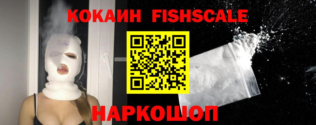 Cocaine Боливия  Керчь  Кокаин Fish Scale 