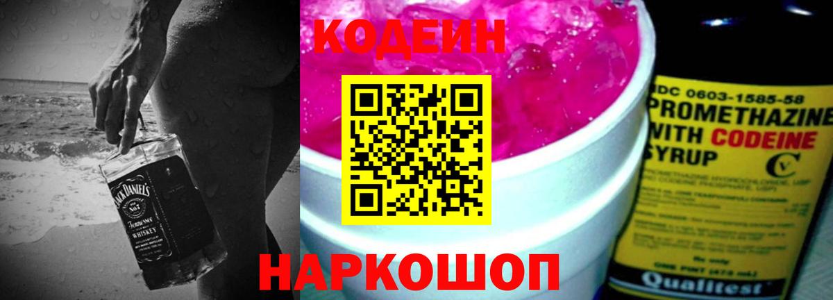 Керчь  Codein напиток Lean (лин)  Вход с VPN  Кодеин напиток Lean (лин) 