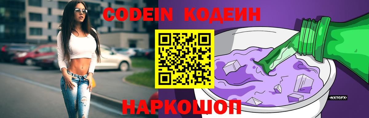 Кодеиновый сироп Lean напиток Lean (лин) Керчь