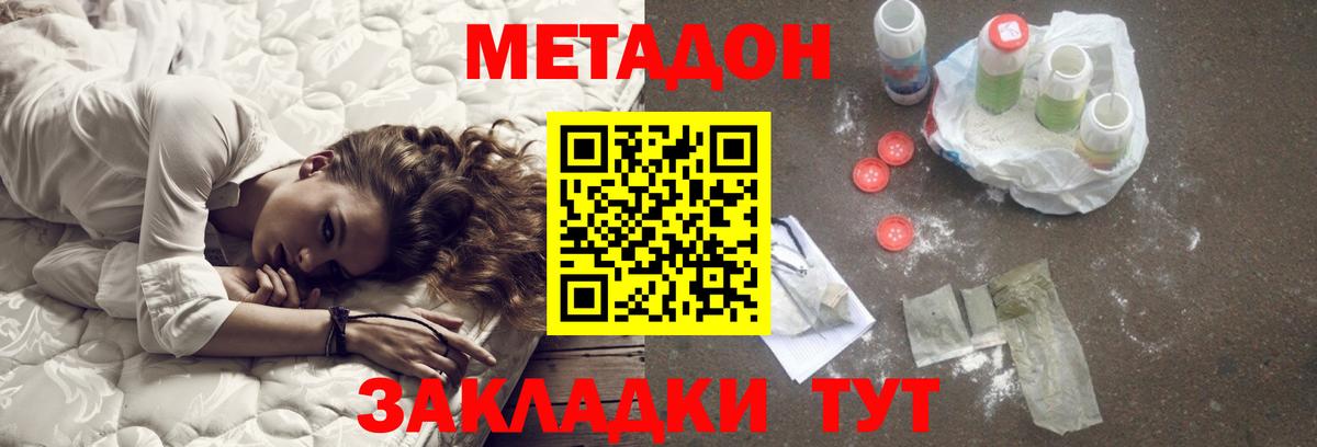 МЕТАДОН VHQ  Вход с VPN  Метадон methadone  Керчь 