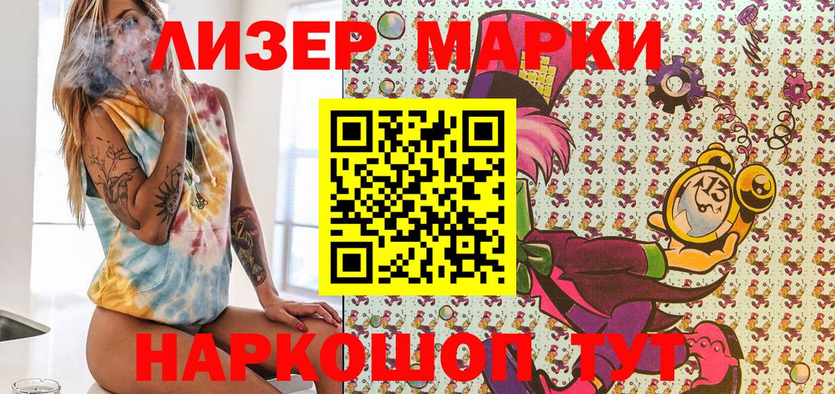Наркотические марки 1,5мг Керчь