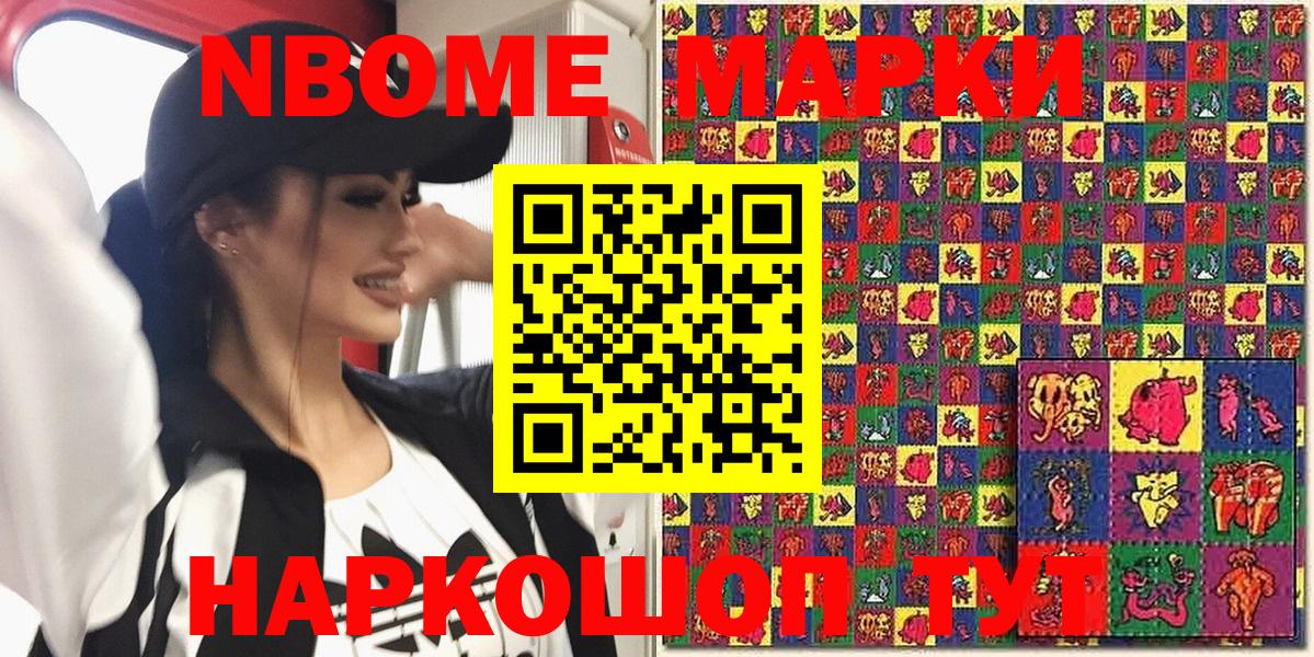 Наркотические марки 1500мкг Керчь